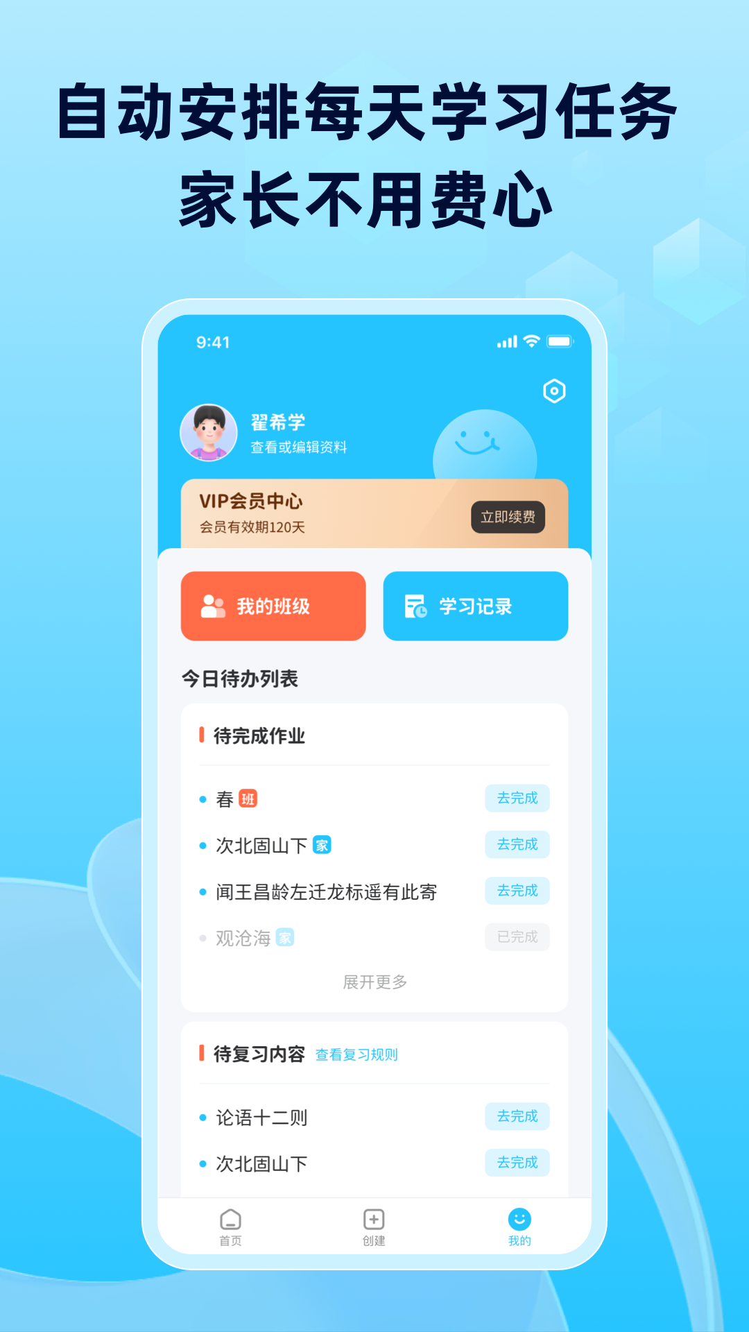 滑板车背诵_截图3