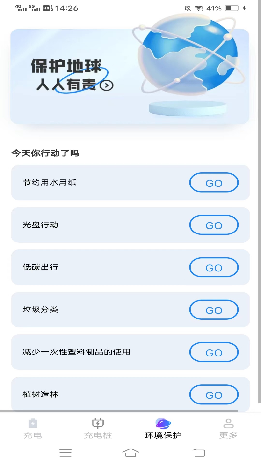 黄鸭充电_截图3