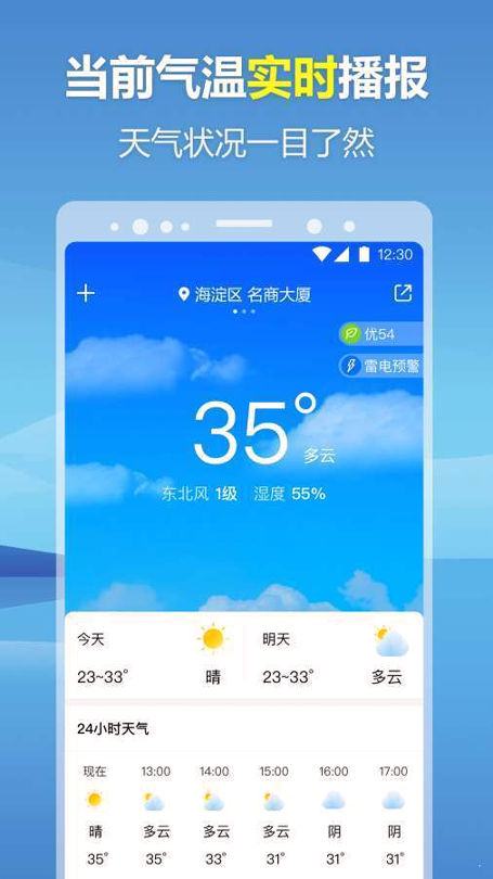 暖心天气预报_截图4