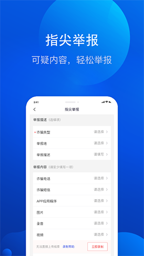 全民反诈_截图1
