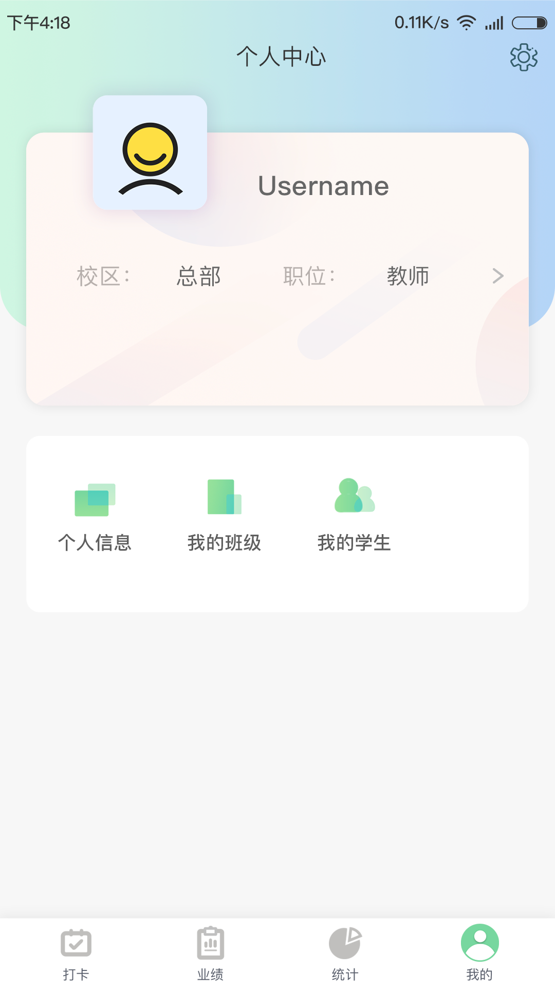 金石教育教师端_截图1