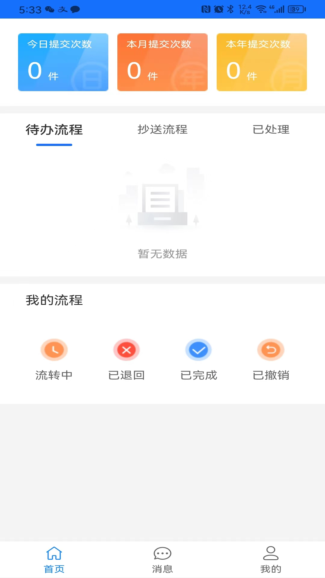 蕴业科技智能办公_截图2