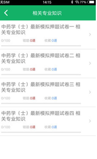 中药士题库