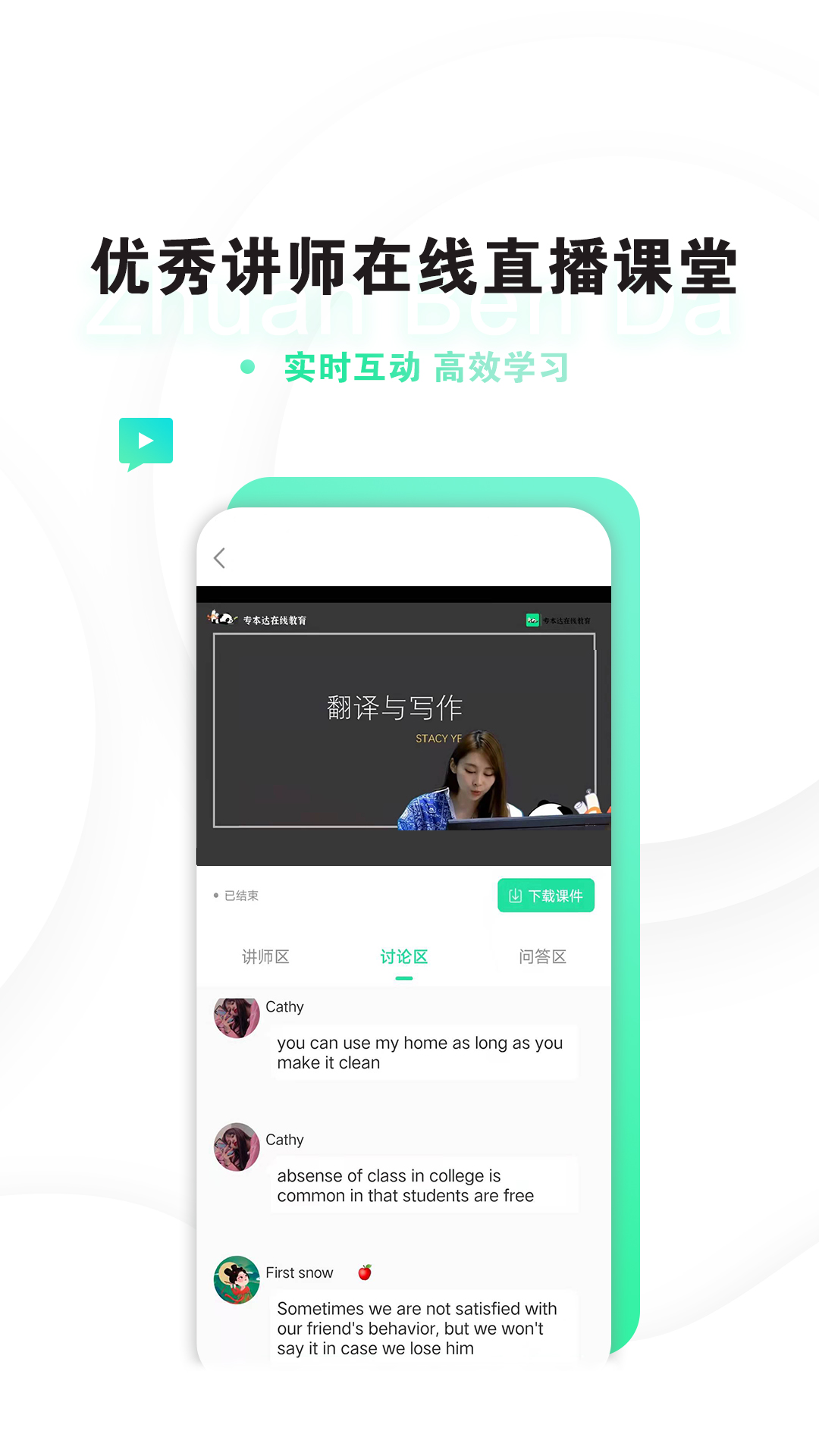 专本达_截图2