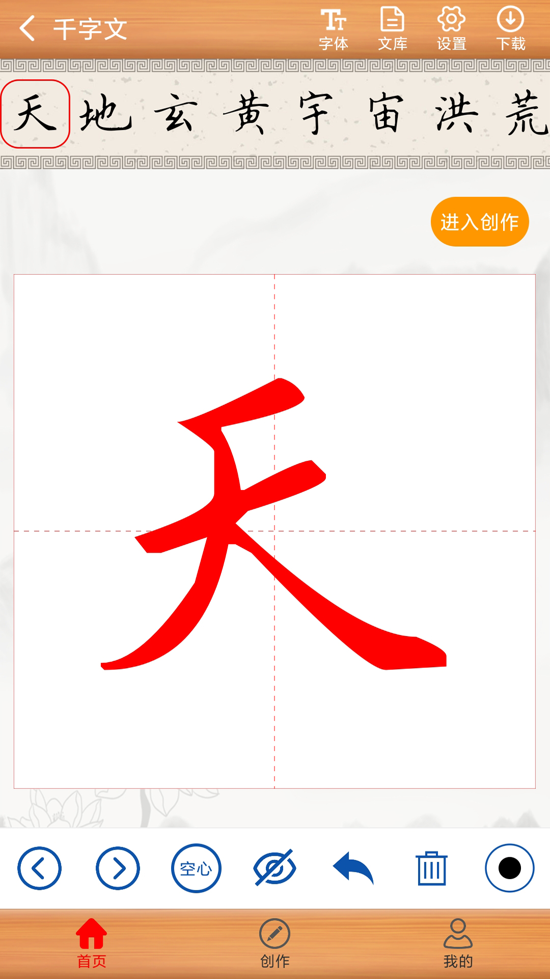 书法练字神器_截图1