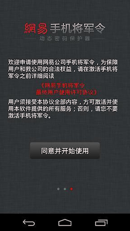 网易将军令_截图4