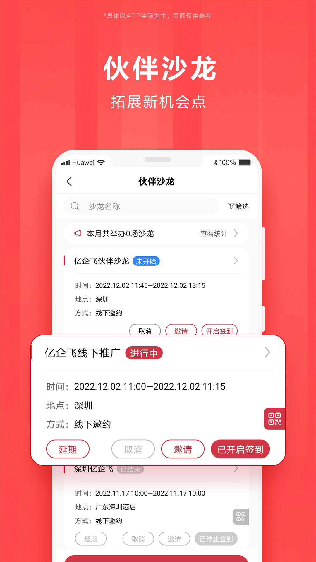 华为亿企飞_截图3