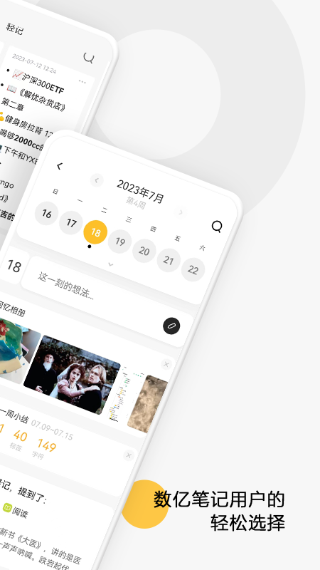轻记_截图2