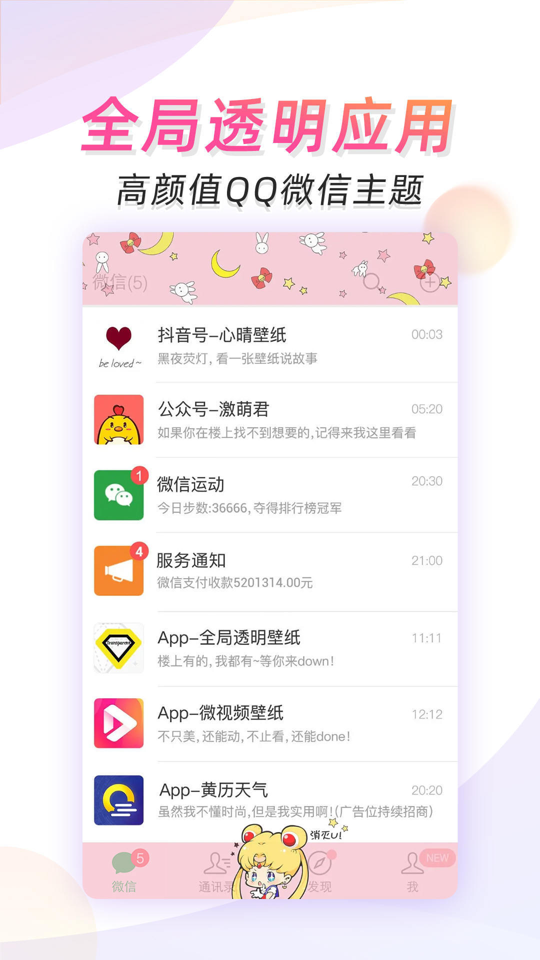 微视频壁纸_截图3