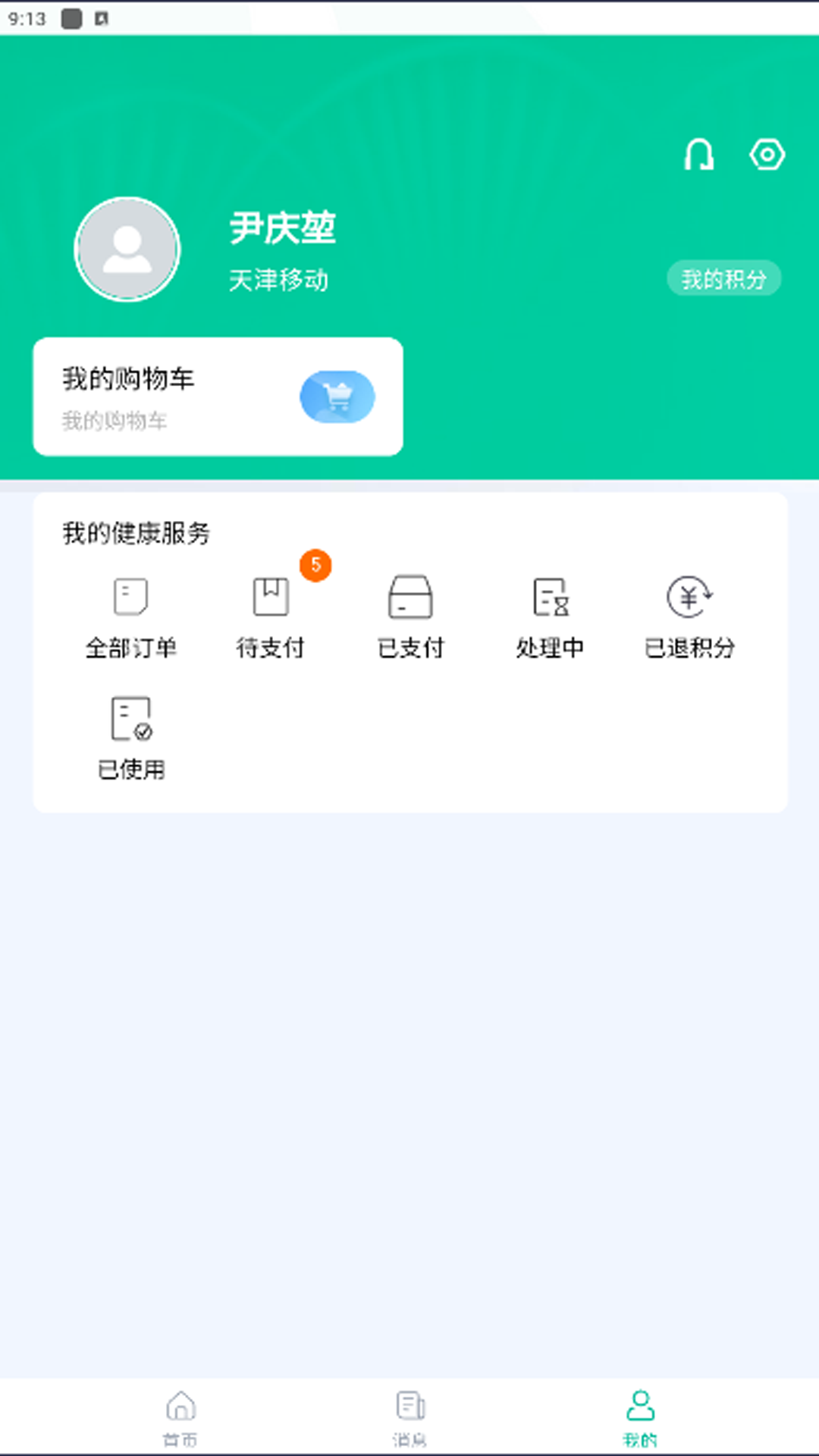 一和健康_截图5