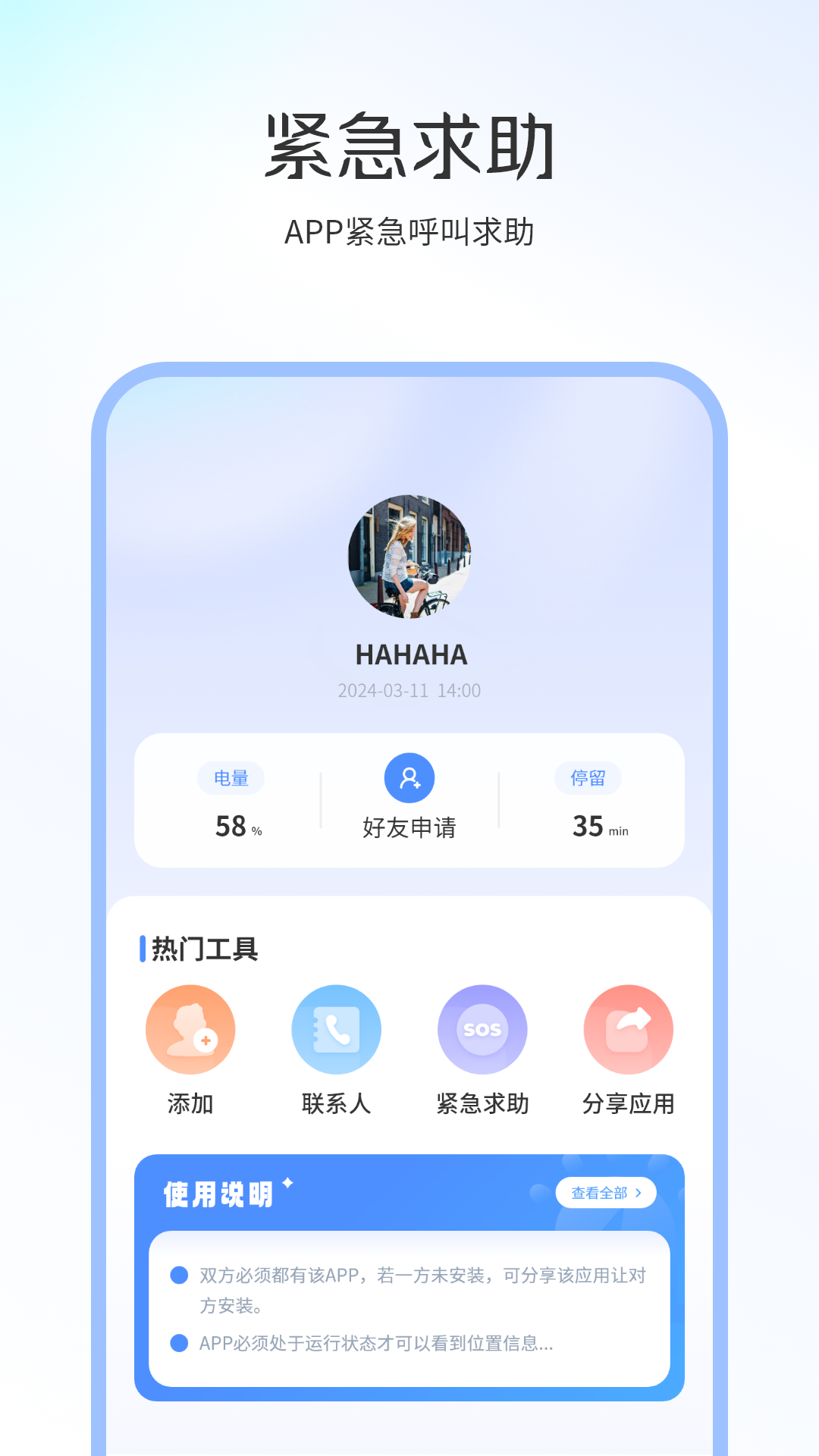 查找朋友_截图2