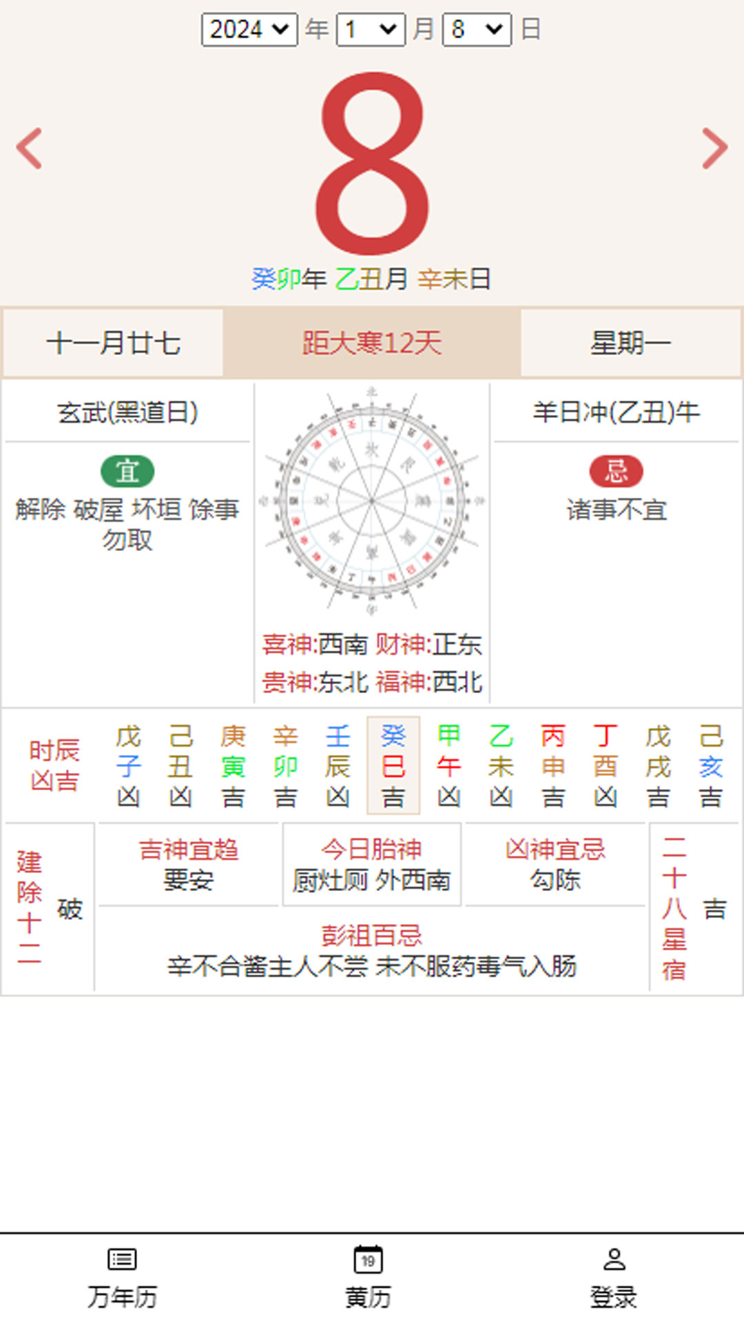大昇传统黄历_截图1