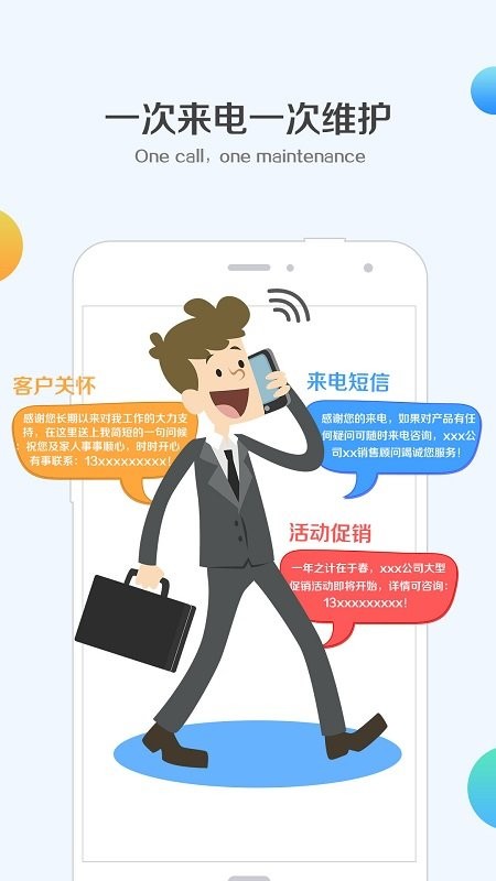 钉钉挂机短信_截图3