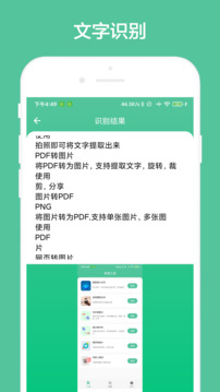 办公助手_截图1