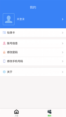 长沙人社_截图2