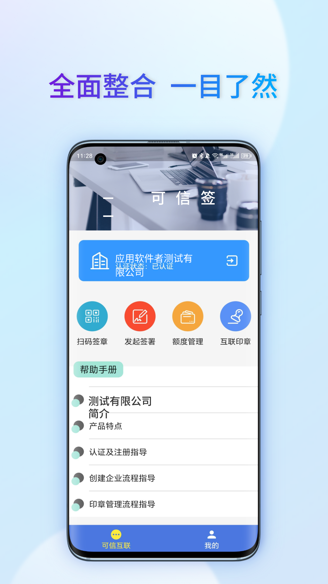 可信签_截图1