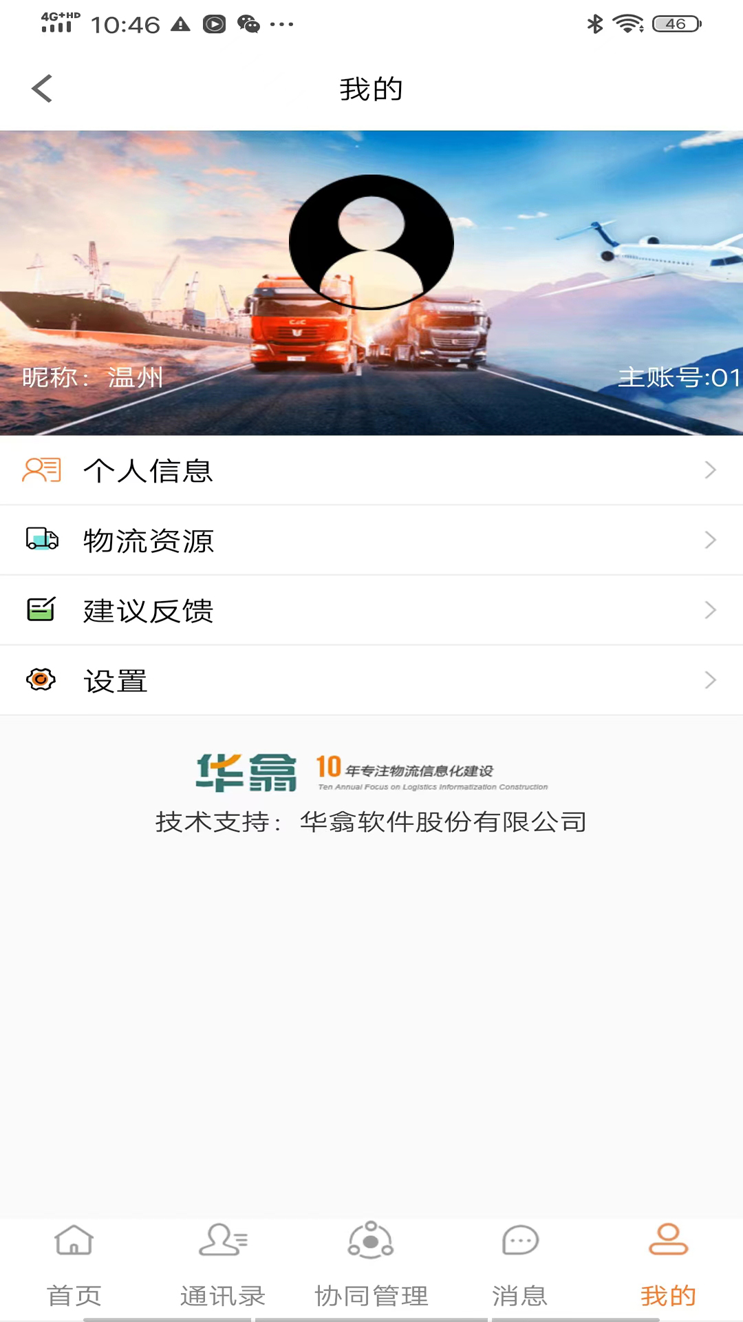 移动票票签实时跟踪_截图4