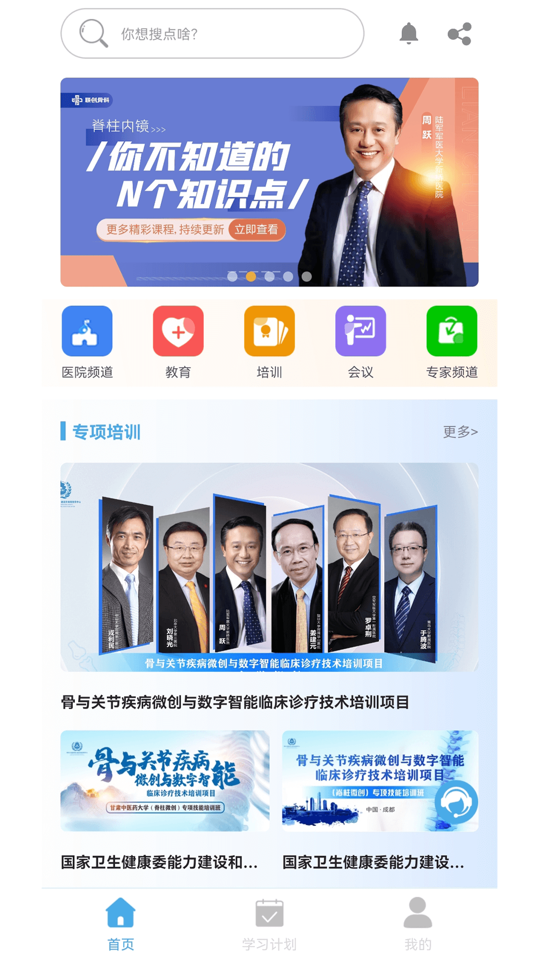 联创骨科_截图1