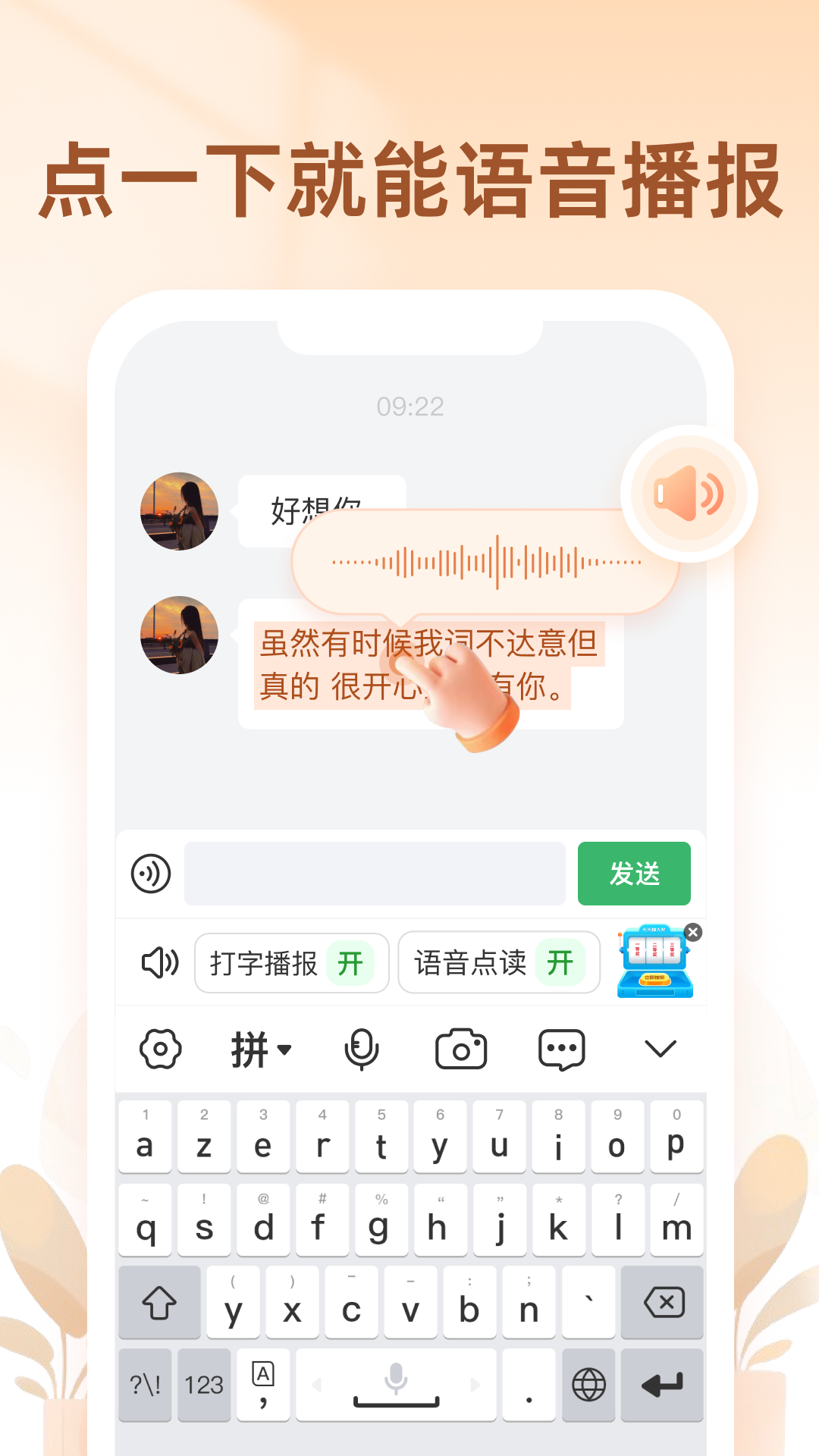 听声输入法_截图3