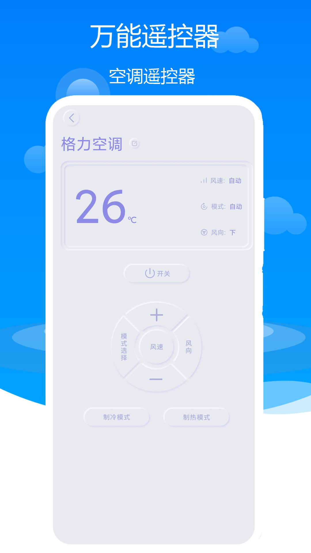 万能遥控器米多多_截图2