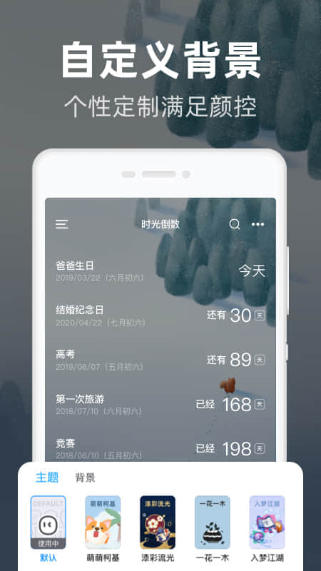 时光倒数_截图3