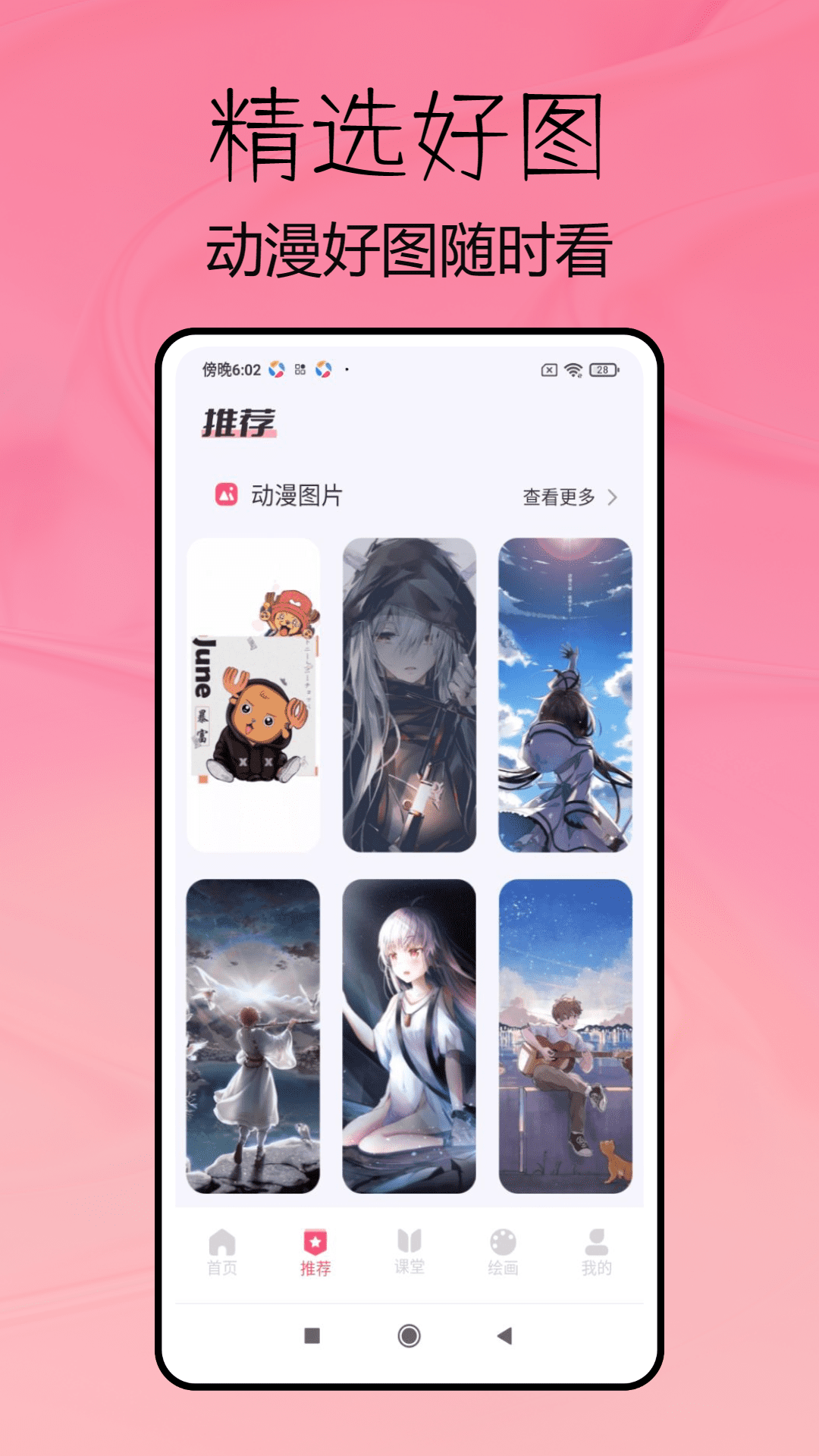 数漫社_截图2