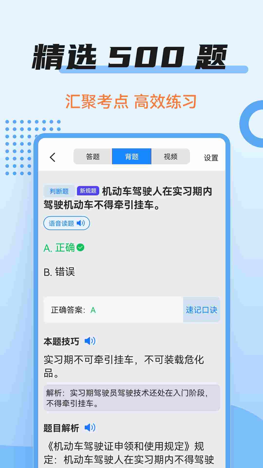 驾考百事通_截图5