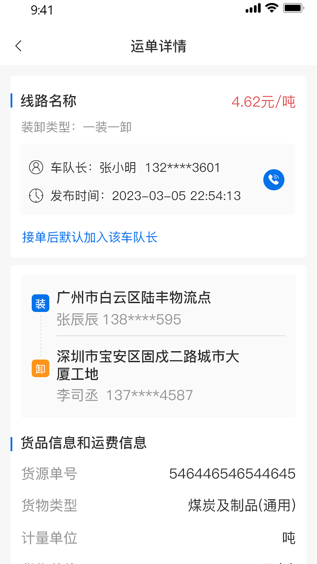 货之友_截图2
