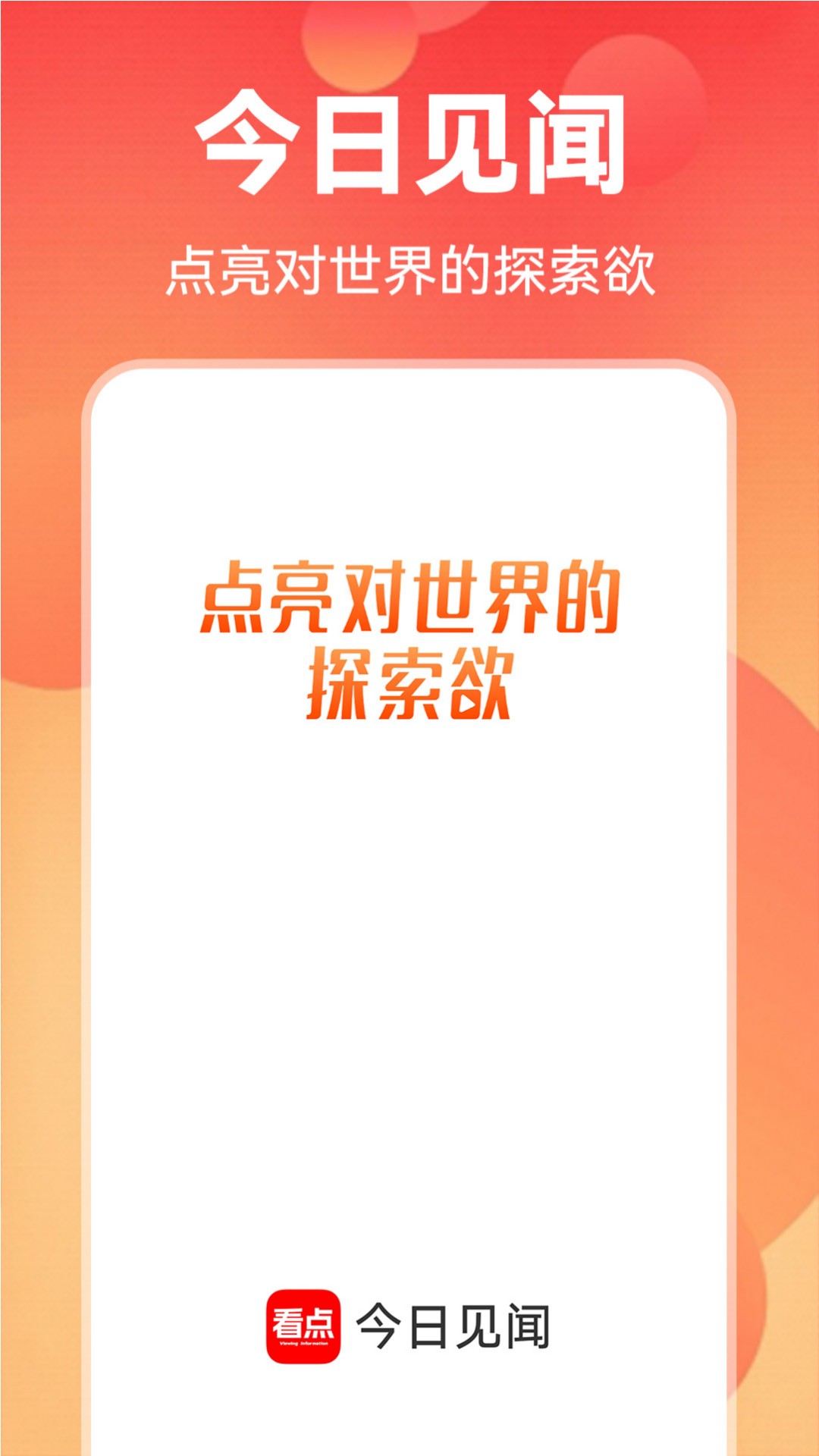 早观天下事_截图1