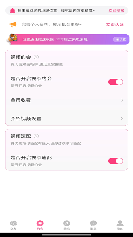 圆梦交友_截图2