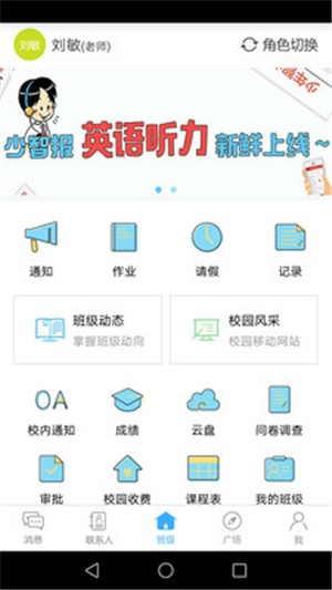智慧云校园_截图3