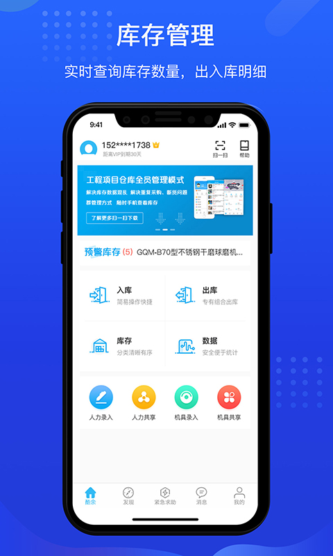 酷余工程库管_截图1