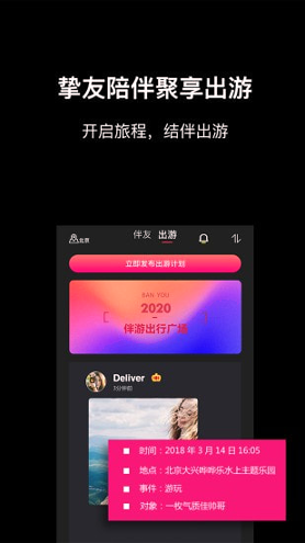 伴游_截图3