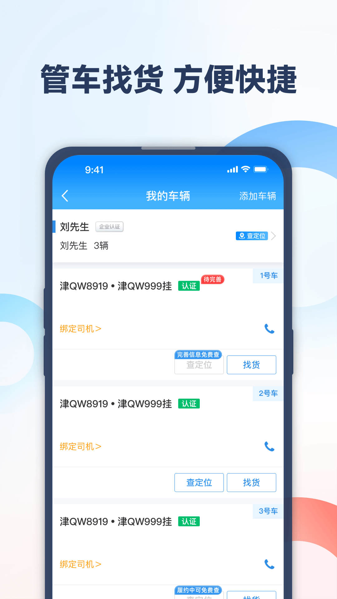 特运通车主版_截图4