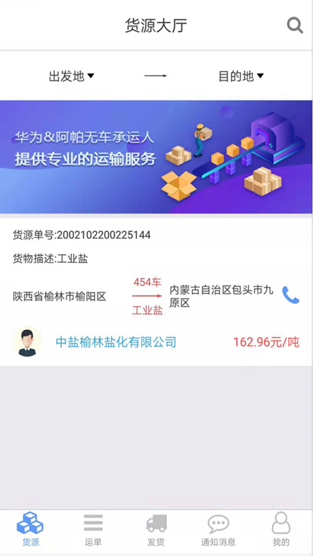 货运通司机_截图1