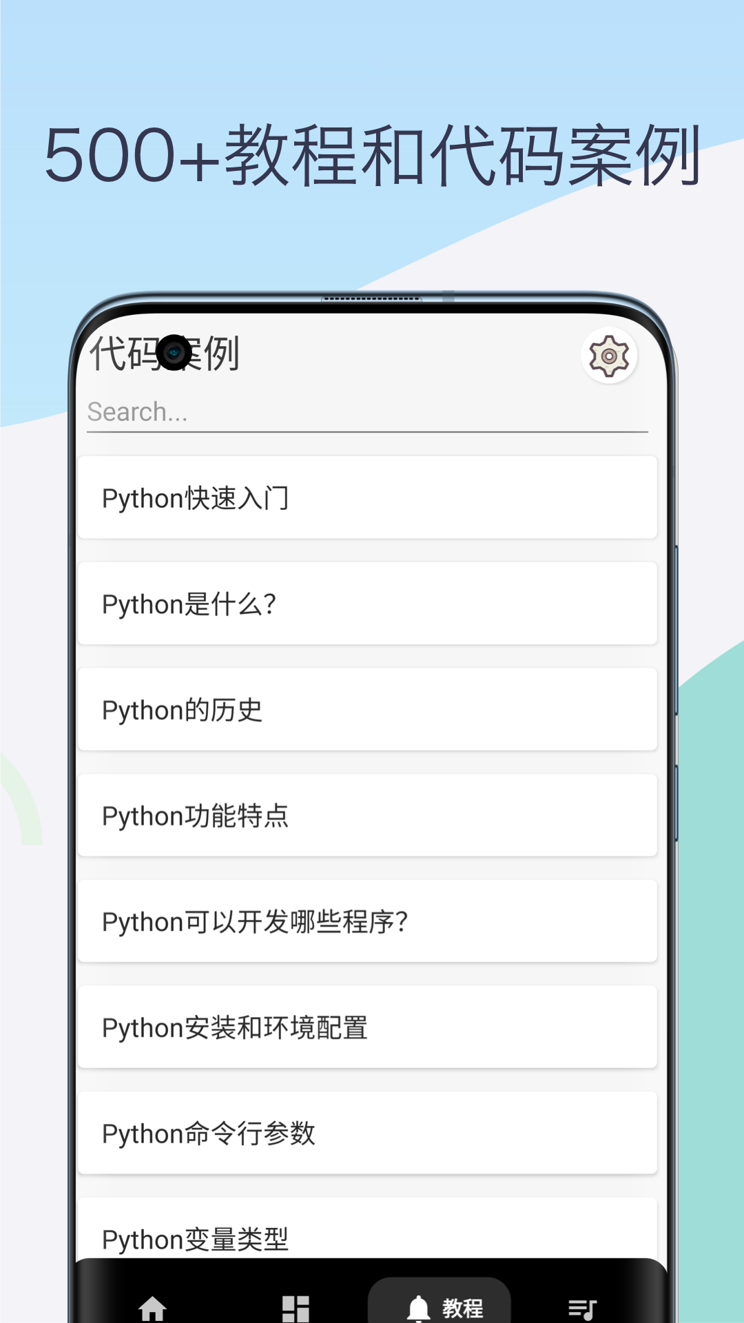 python教程编译器_截图3