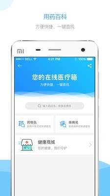 肝友汇用户端_截图5