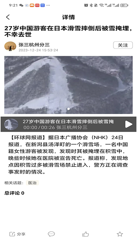 智慧强安_截图3