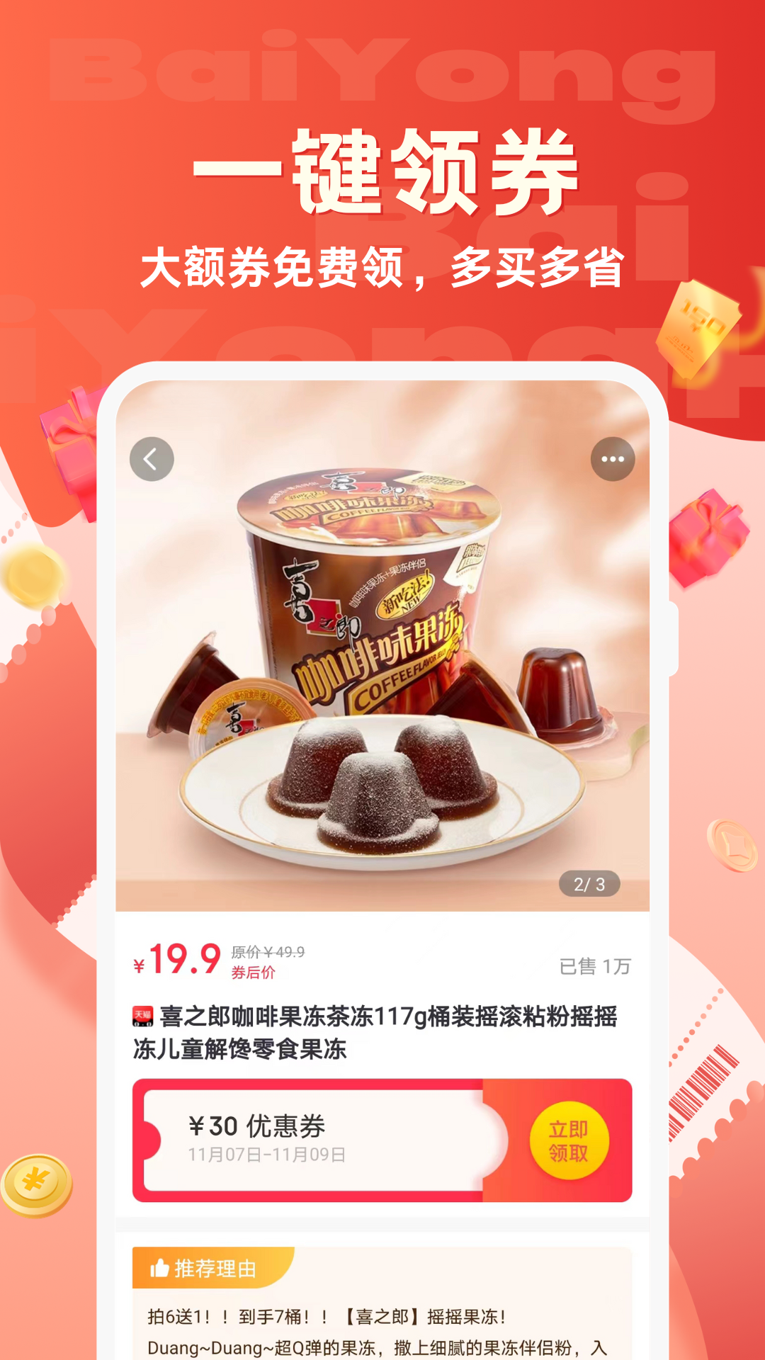 百佣_截图4