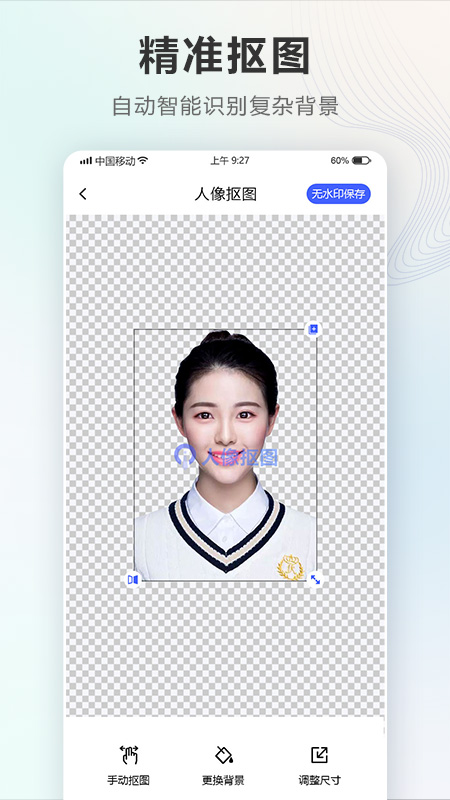 证件照auto_截图3