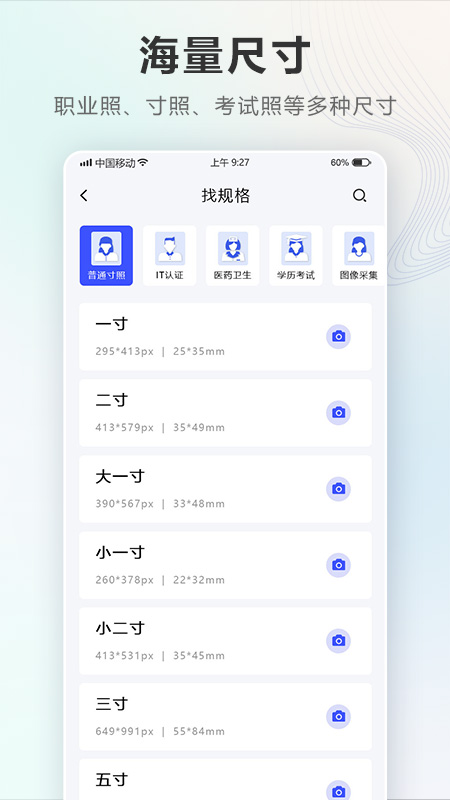 证件照auto_截图2