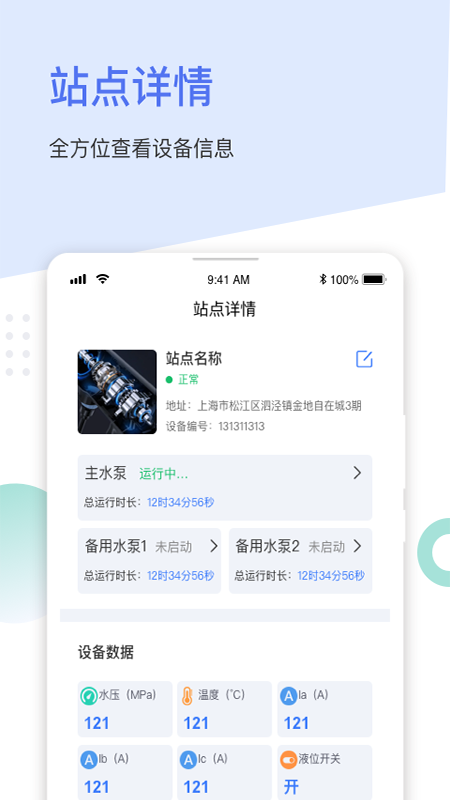 聚倍智慧水泵_截图4