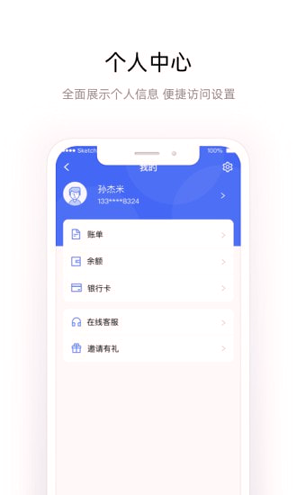 杉德宝_截图2