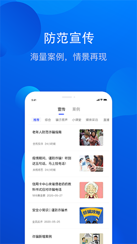 全民反诈_截图2