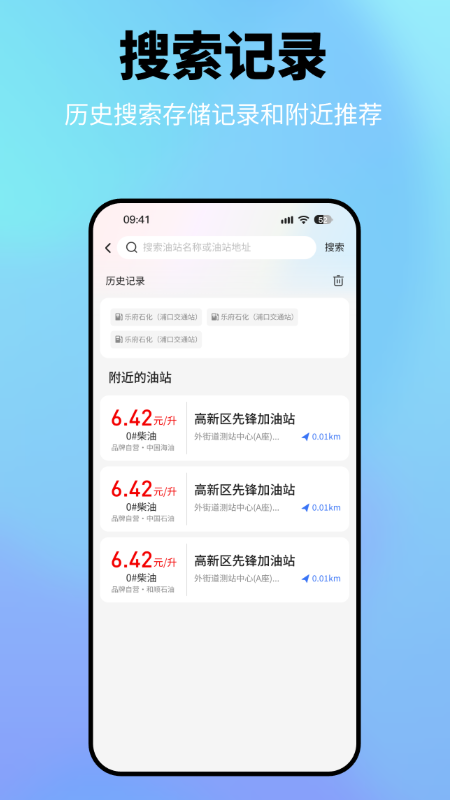 星通加油_截图1