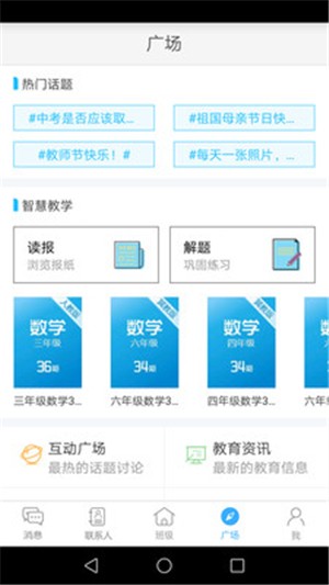 智慧云校园_截图1