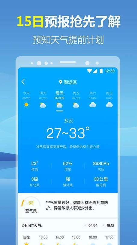 暖心天气预报_截图3