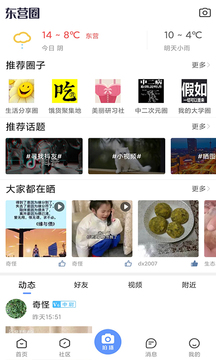 胜利社区_截图2