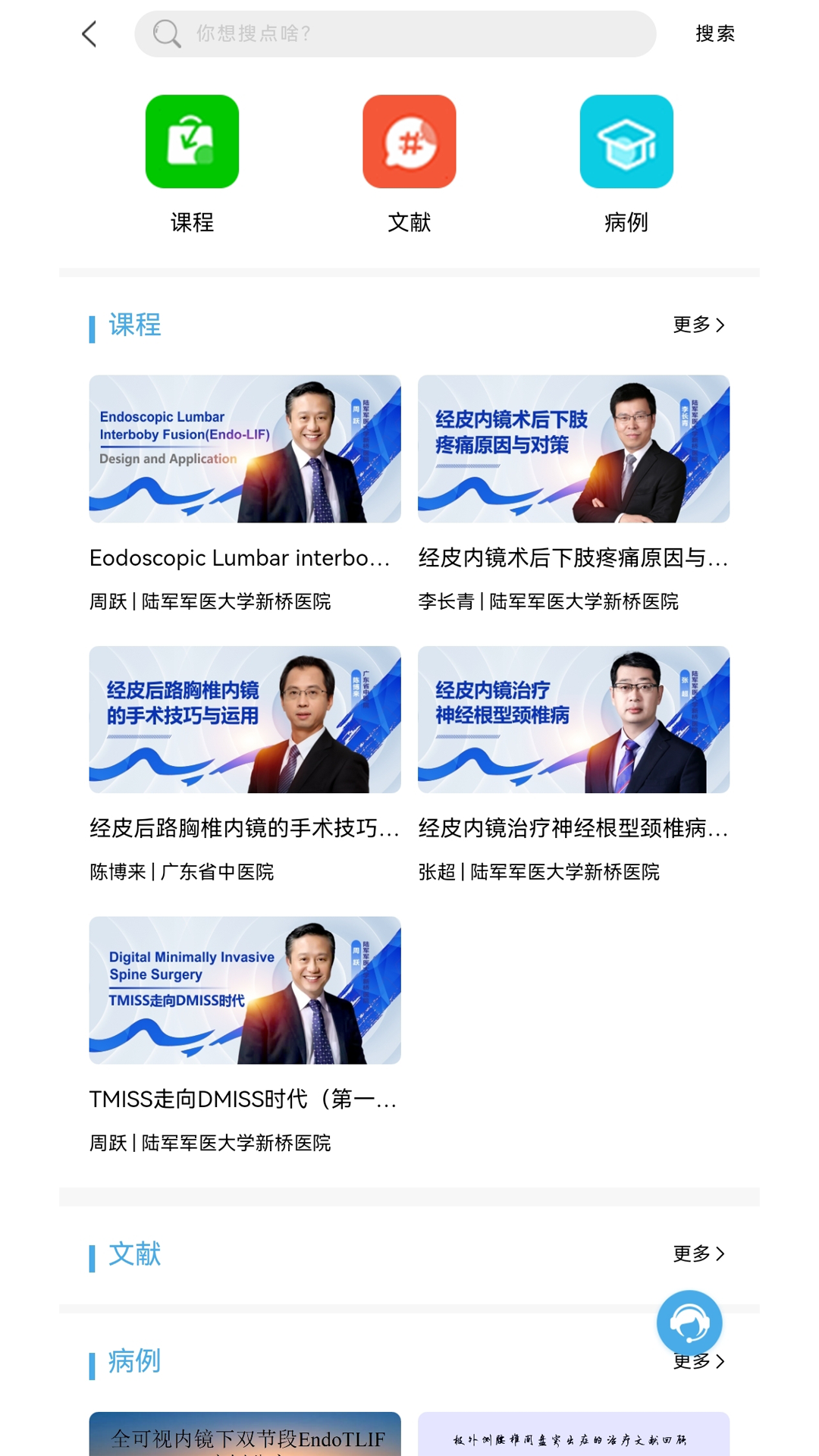 联创骨科_截图2