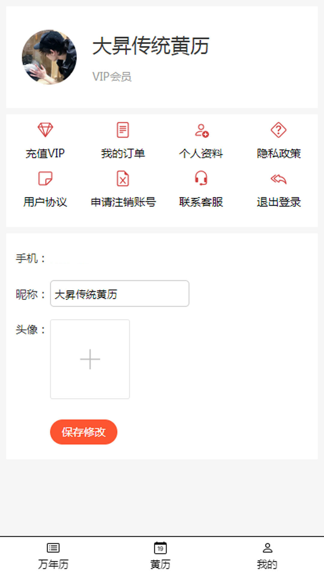 大昇传统黄历_截图4